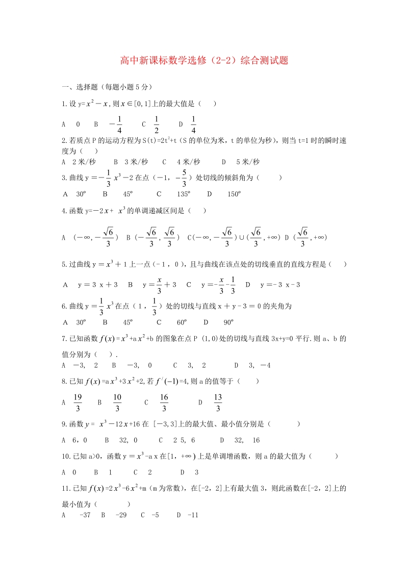 高中数学 综合测试题2 新人教A版选修2-2.pdf_第1页