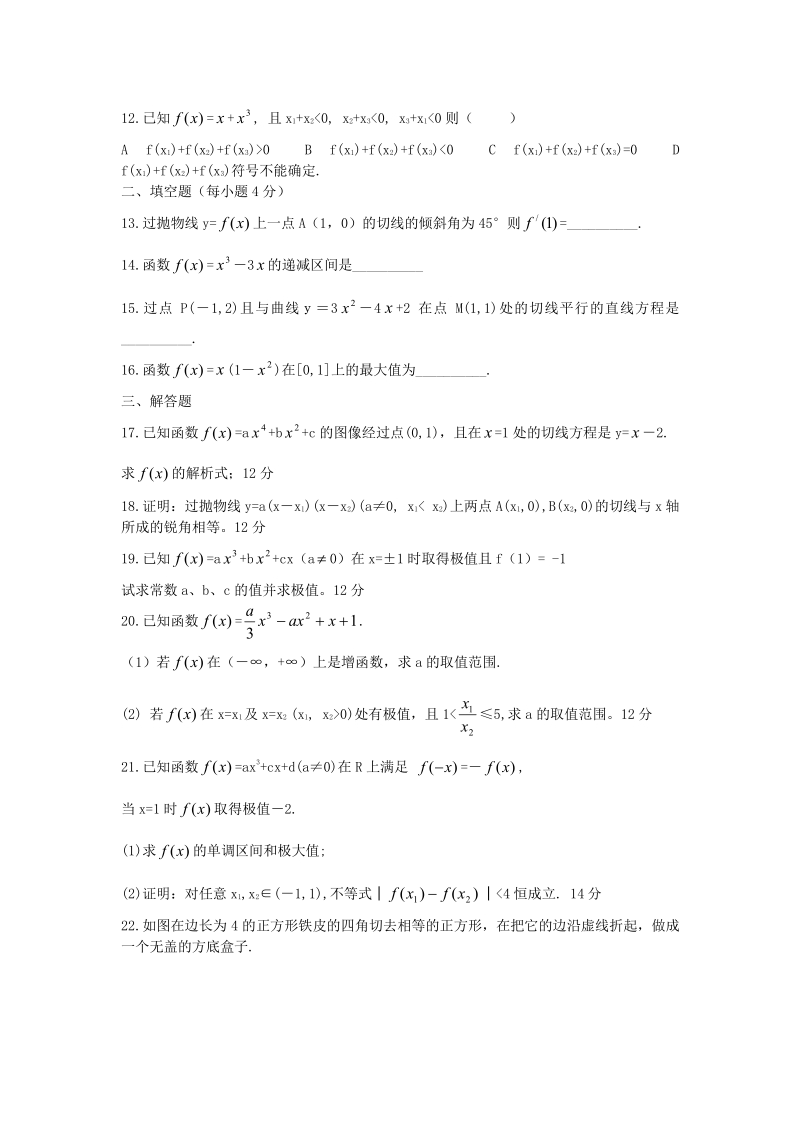 高中数学 综合测试题2 新人教A版选修2-2.pdf_第2页