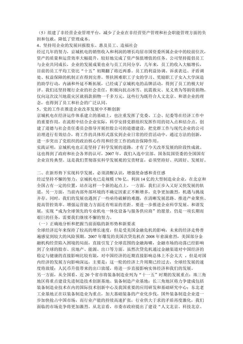 李济生同志在京城机电深入学习实践科学发展观领导干部....doc_第3页