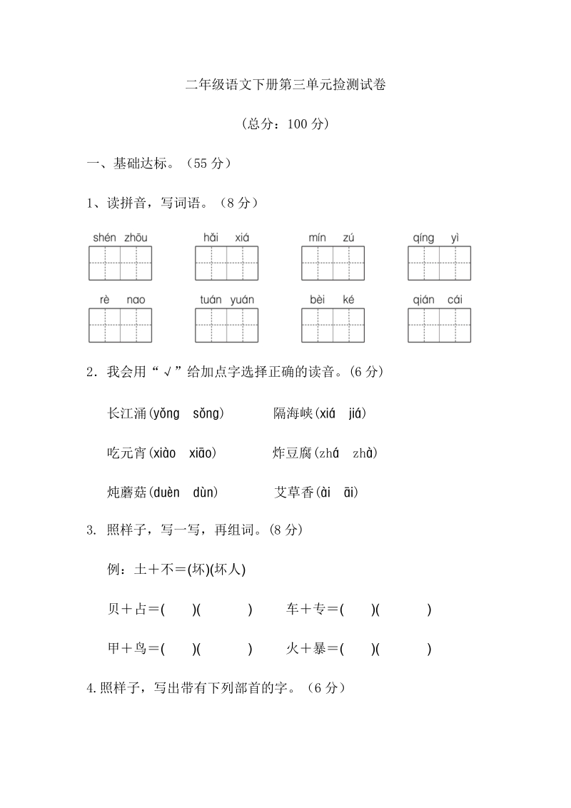 自己第三单元检测卷.docx_第1页