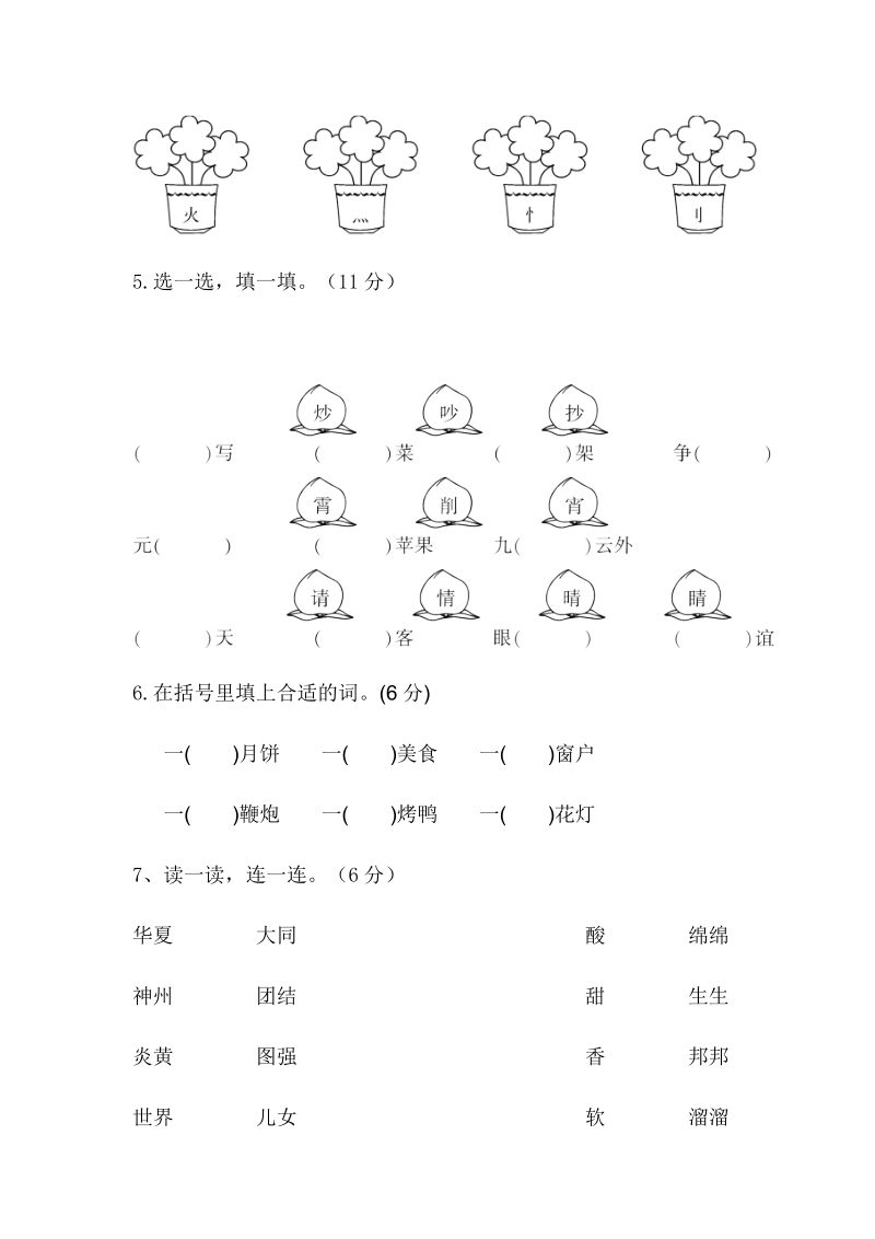 自己第三单元检测卷.docx_第2页