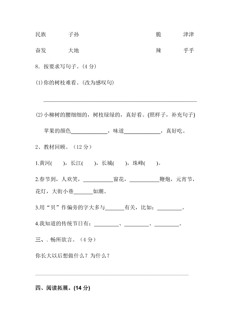 自己第三单元检测卷.docx_第3页