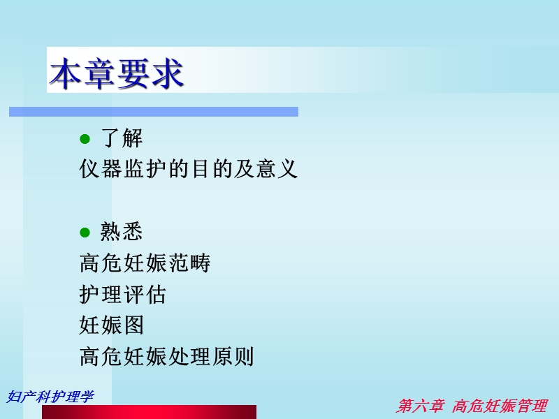 第06章__高危妊娠管理.ppt_第2页