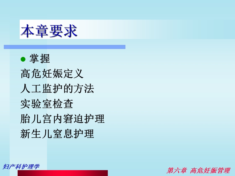 第06章__高危妊娠管理.ppt_第3页