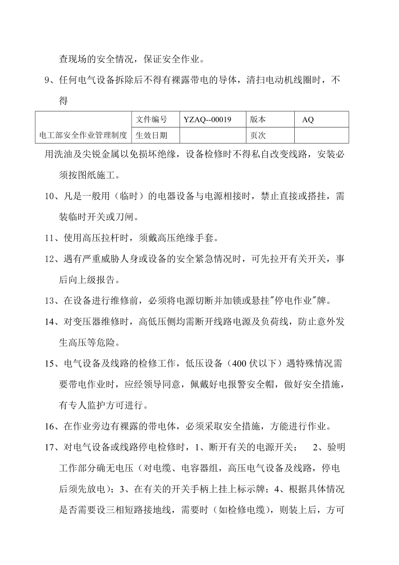 电工部安全作业管理制度.doc_第2页