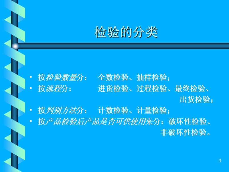 质量检验员培训教程.ppt_第3页