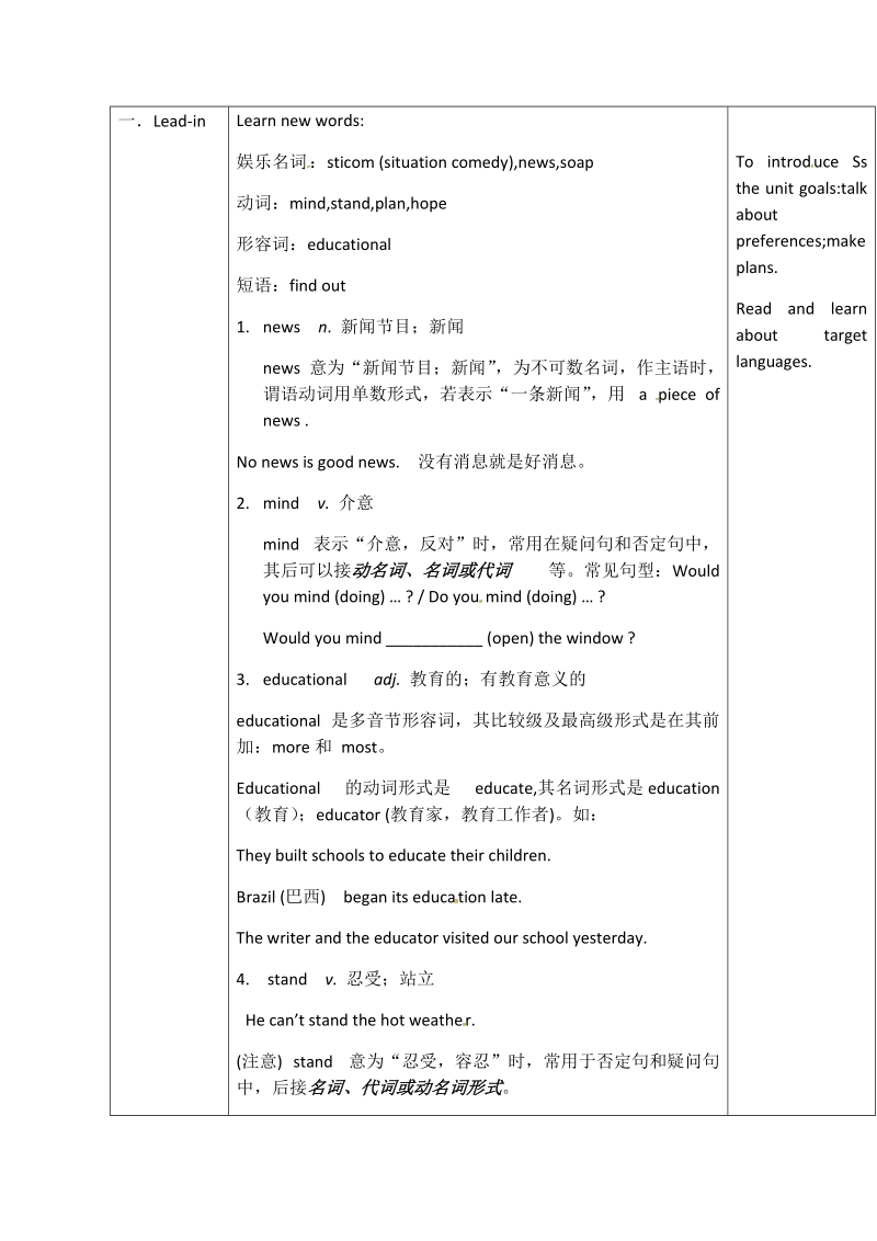 5单元导学案1.docx_第2页