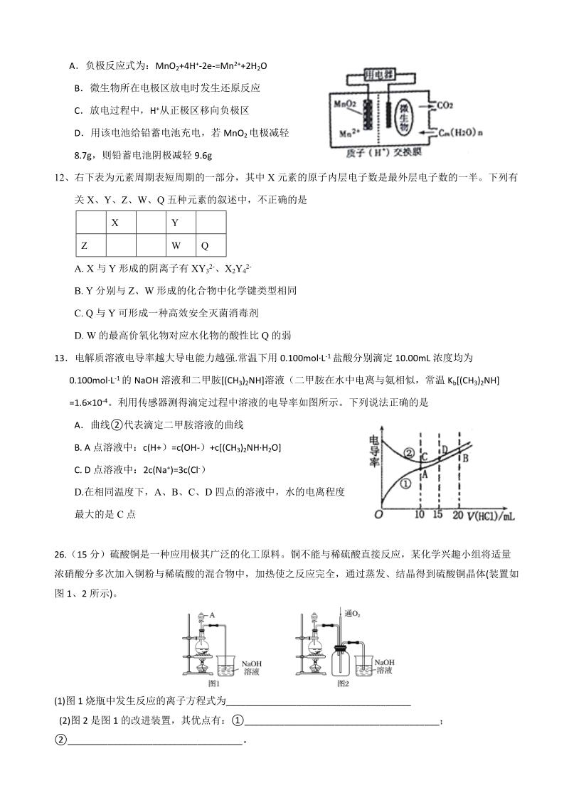 2017年湖南省醴陵市第一中学高三仿真模拟考试（二模）理科综合化学试题.doc_第2页