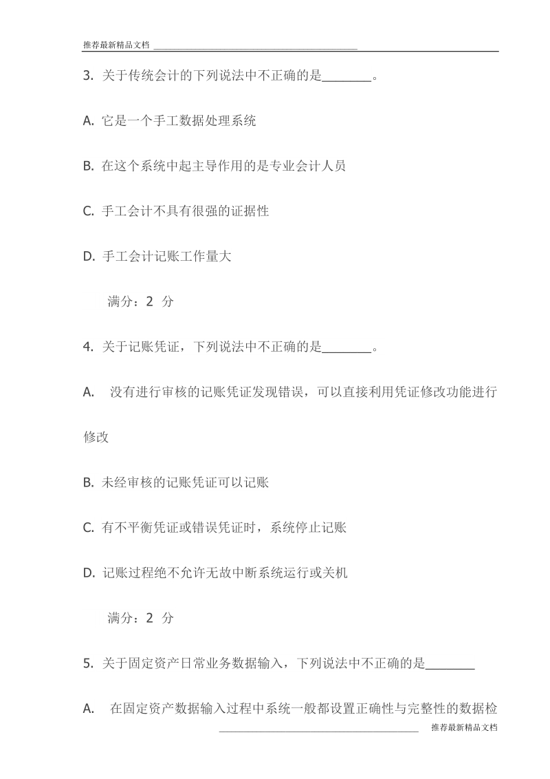 《电算会计》在线作业二试卷(最新).doc_第2页