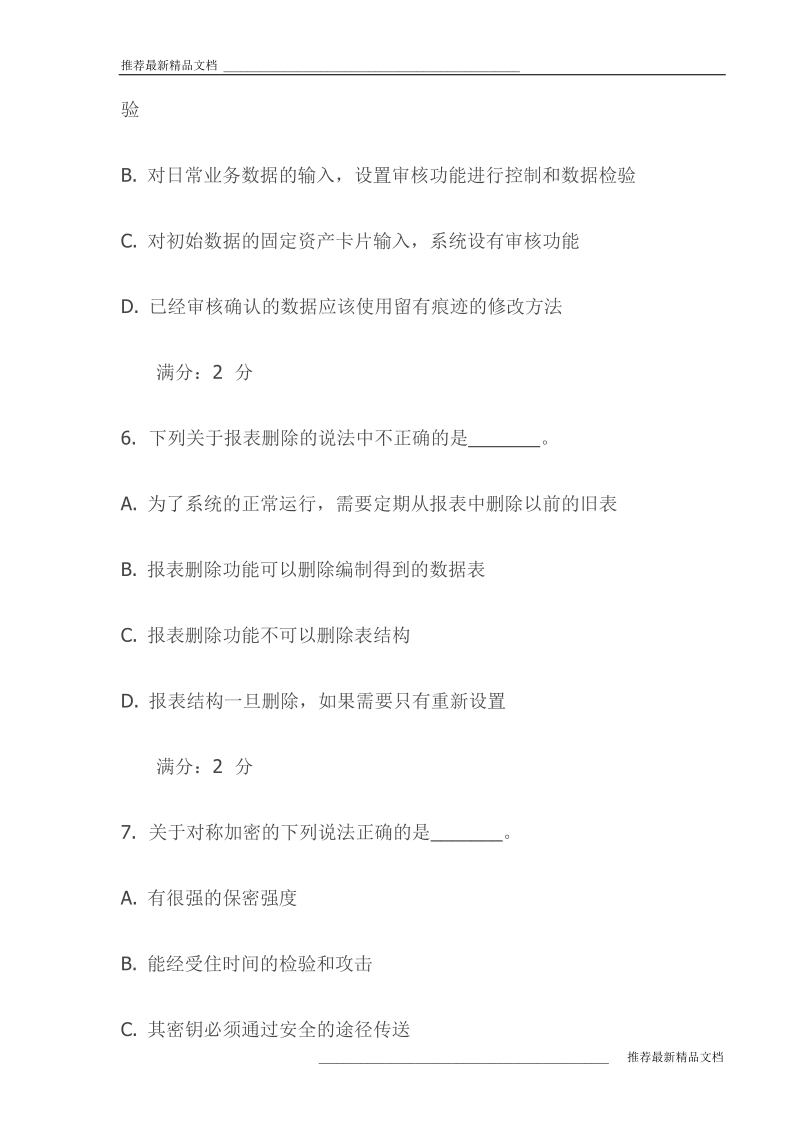 《电算会计》在线作业二试卷(最新).doc_第3页