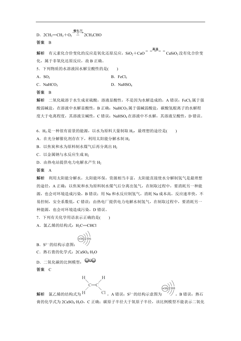 2018年浙江省选考科目命题研究高三仿真模拟化学卷（八）.doc_第2页