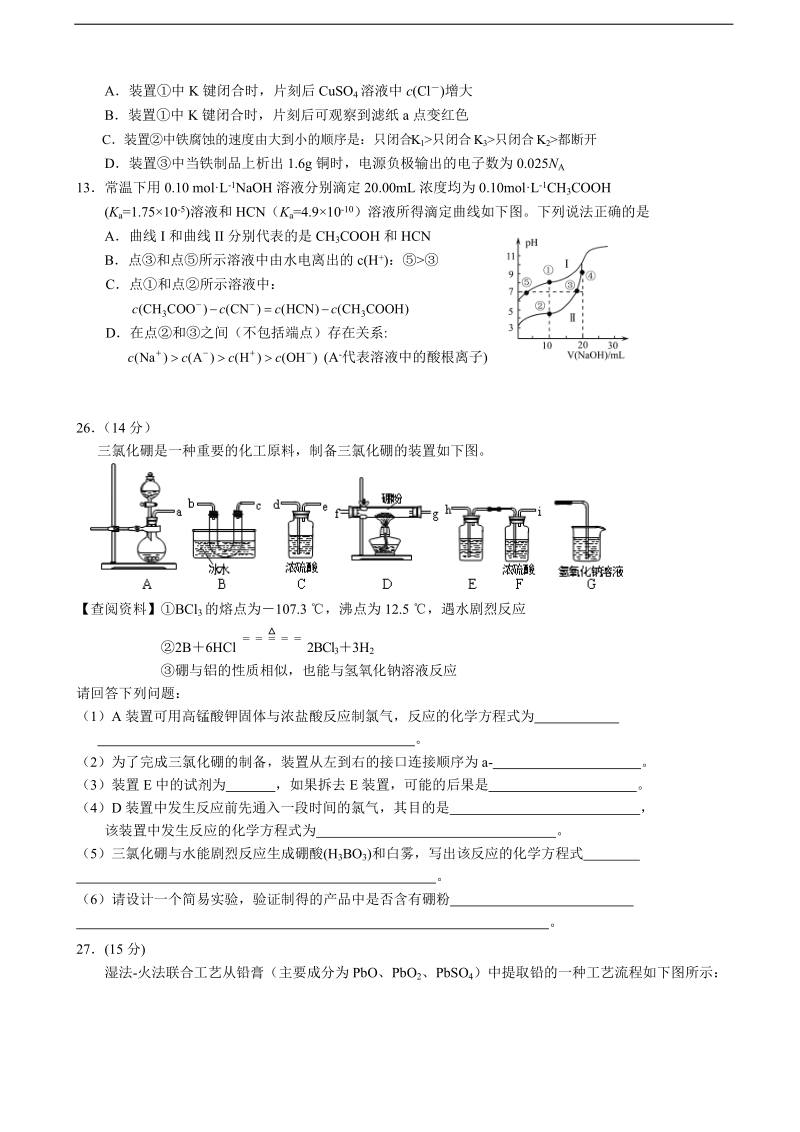 2017年福建省泉州市高三高考考前适应性模拟卷（三） 理综化学.doc_第2页