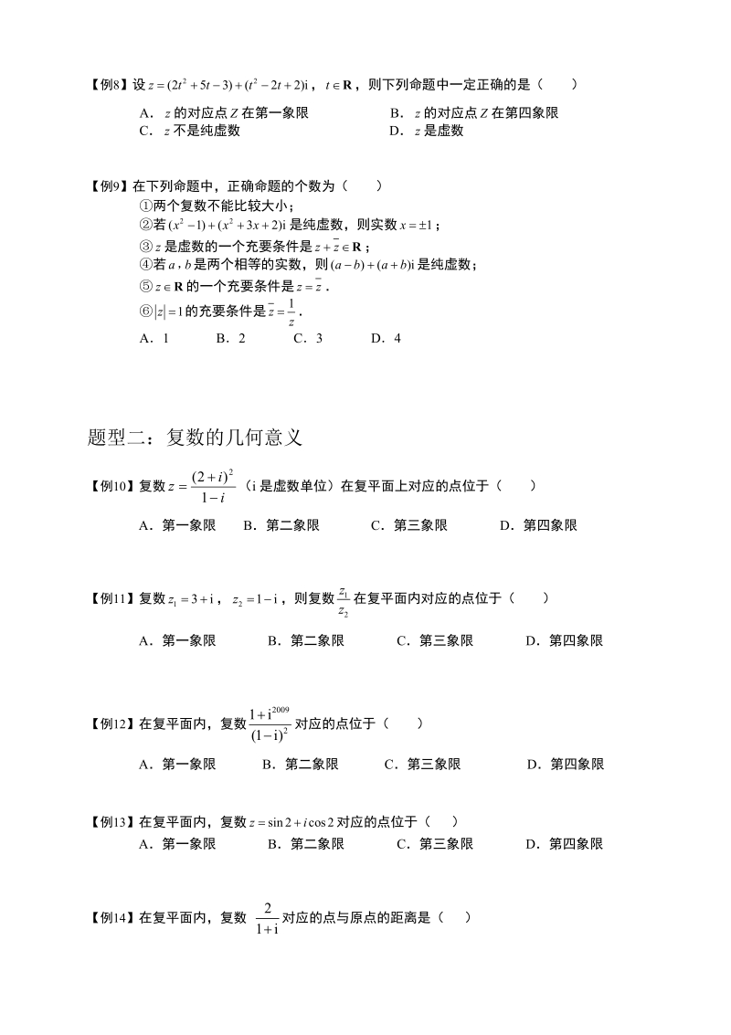 复数.学生版.pdf_第2页