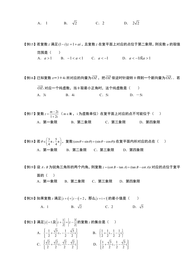 复数.学生版.pdf_第3页