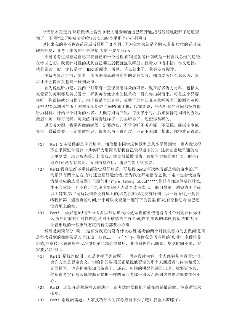 bec中级考试心得.doc_第1页