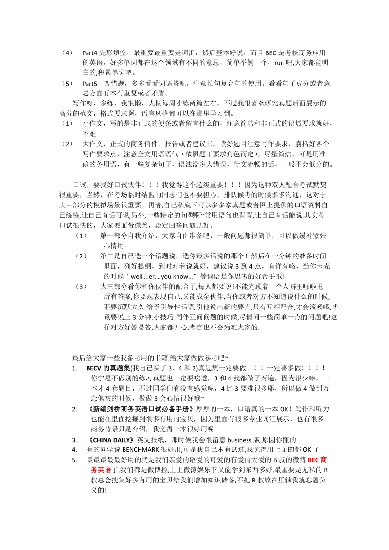 bec中级考试心得.doc_第2页