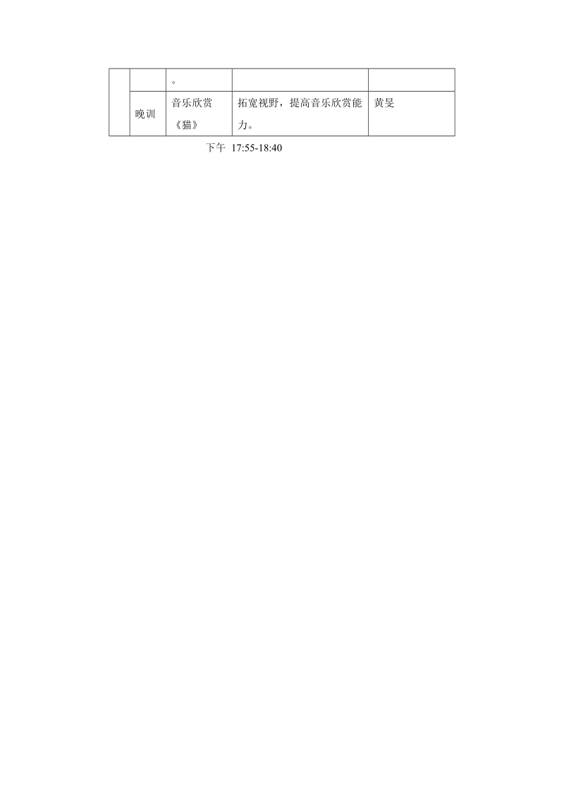 合唱团第八周训练计划.doc_第2页