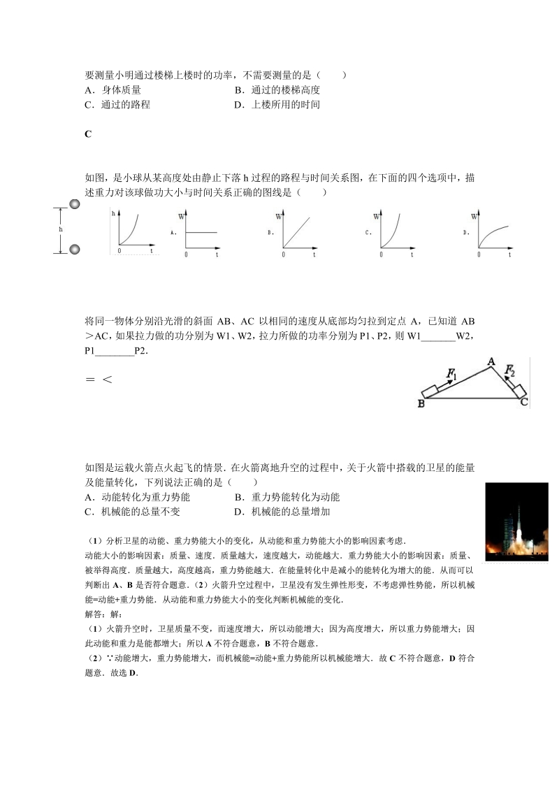 力学综合整理.pdf_第3页