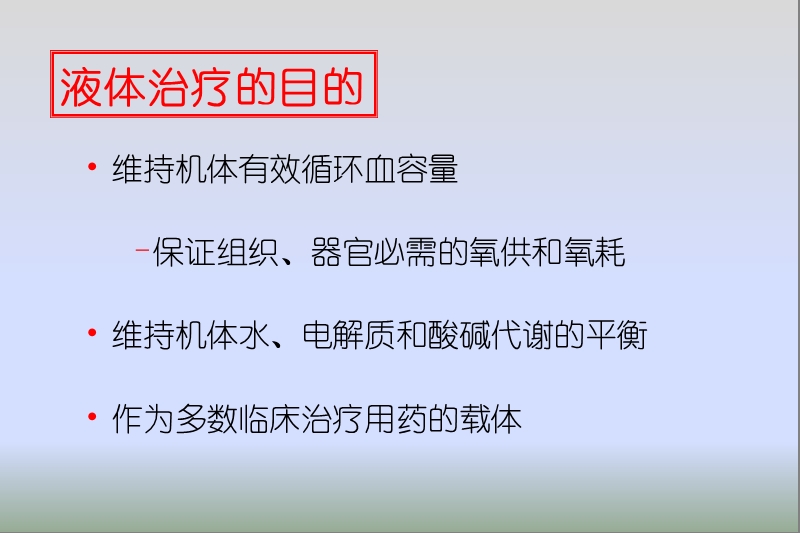 重症之液体治疗.ppt_第2页