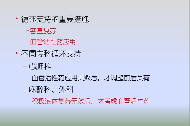 重症之液体治疗.ppt_第3页