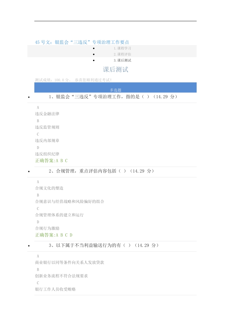 45号文：银监会“三违反”专项治理工作要点.doc_第1页