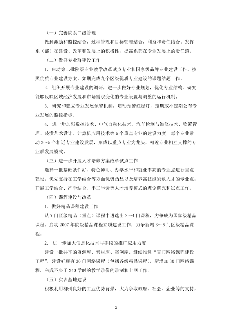 教务处工作计划要点.doc_第2页