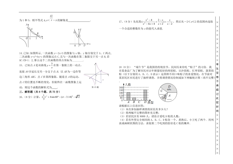 上蔡一中2013年九年级模拟训练（一）数学试题.doc_第2页