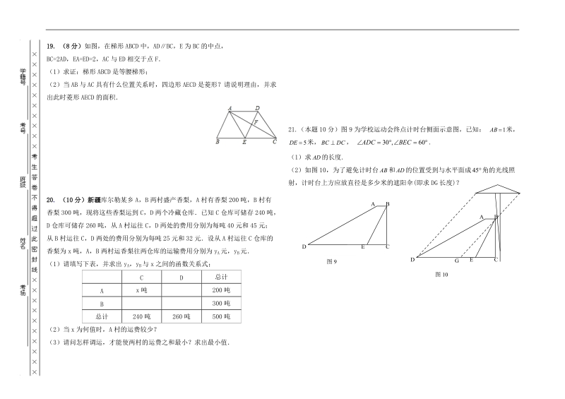 上蔡一中2013年九年级模拟训练（一）数学试题.doc_第3页