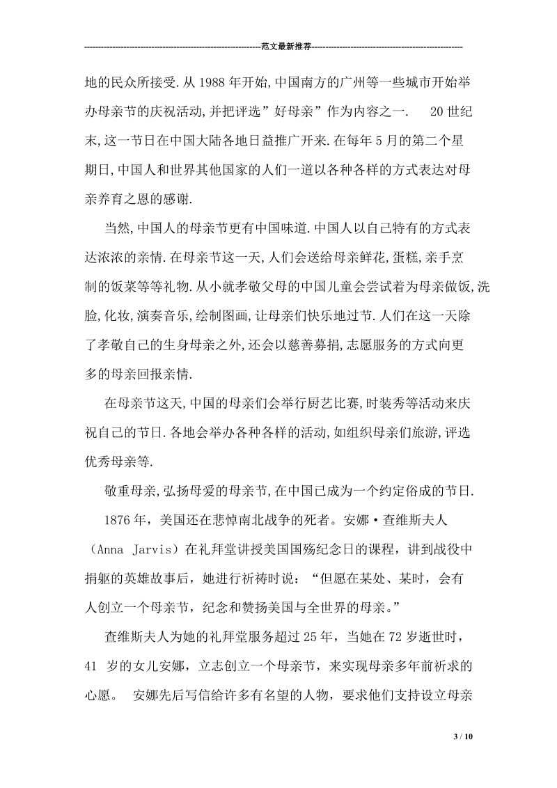 母亲节班会活动总结.doc_第3页