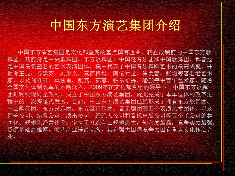 中国东方演艺集团(东方民乐团)演出方案.ppt_第2页