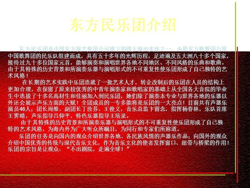 中国东方演艺集团(东方民乐团)演出方案.ppt_第3页