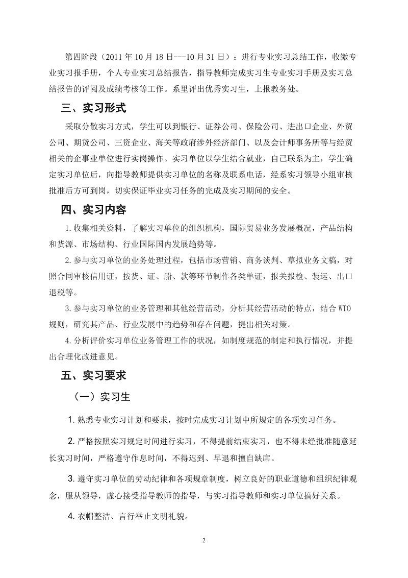 经济管理系08级国际经济与贸易专业实习方案.doc_第2页