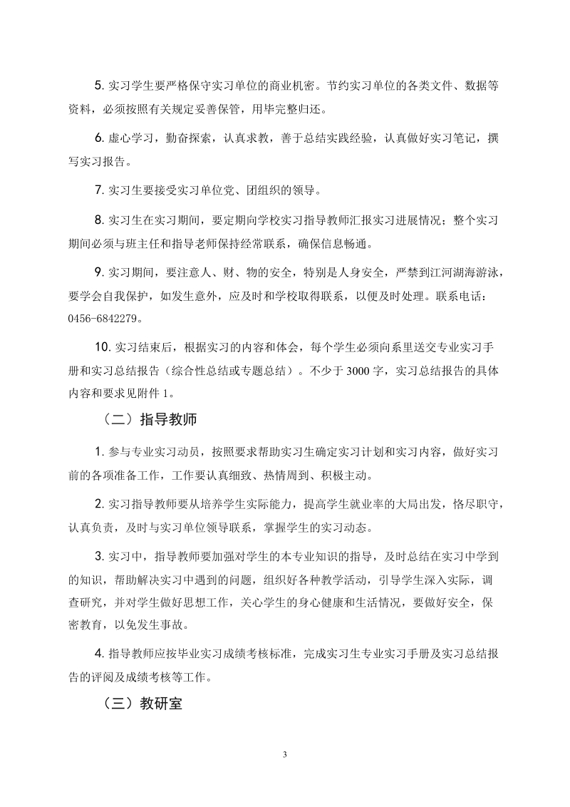 经济管理系08级国际经济与贸易专业实习方案.doc_第3页