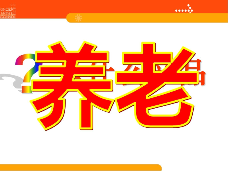 平安逸享人生保险四大核心卖点目标客户群切入话术.ppt_第2页