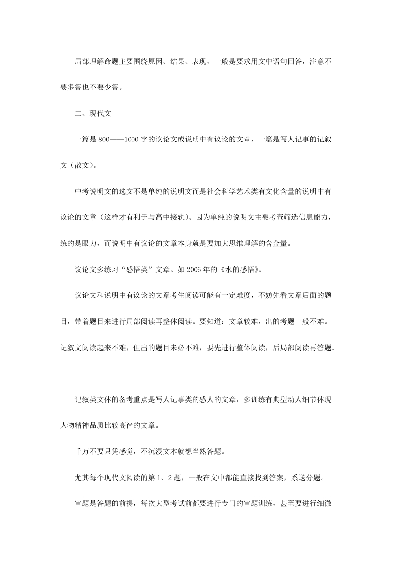 中考语文答题思路.doc_第2页