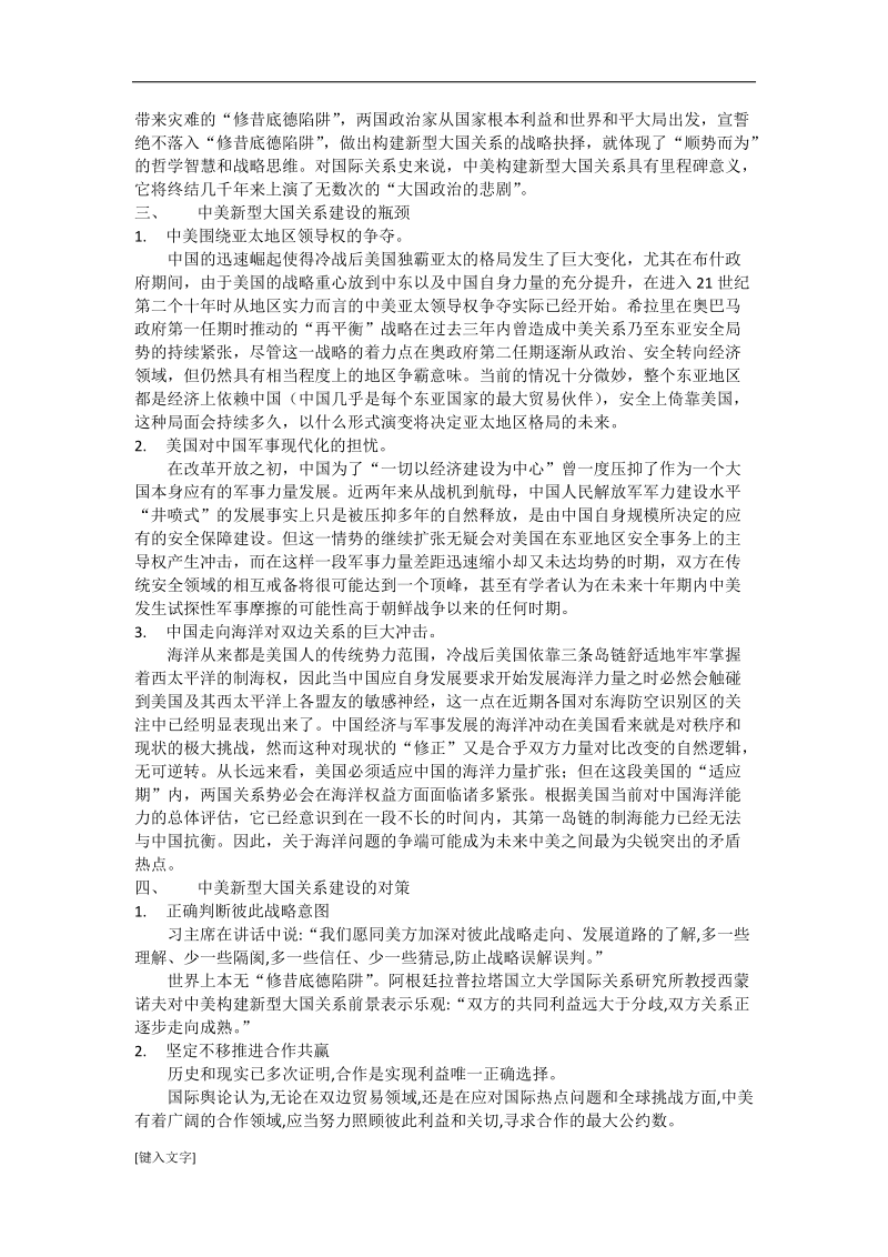 形势与政策论文 中美新型大国关系的建设.docx_第3页