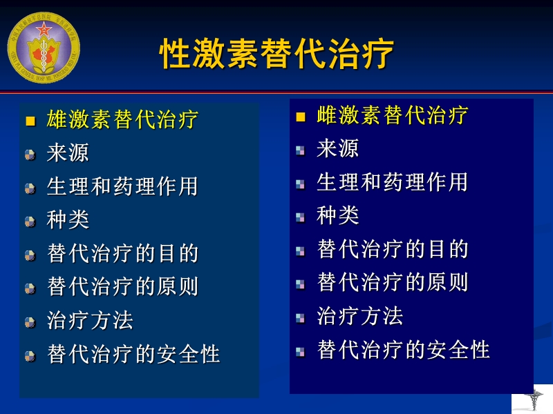 性激素概述及替代治疗策略.ppt_第3页