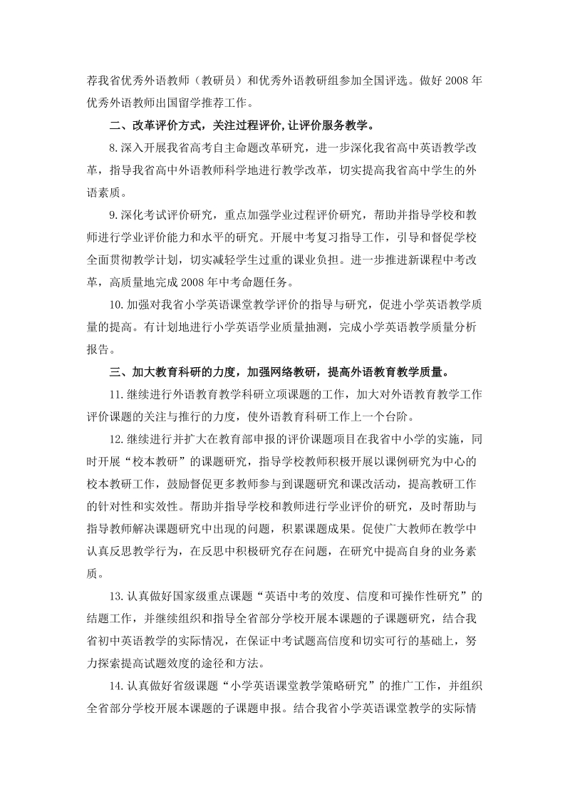 教研室外语科工作计划.doc_第2页