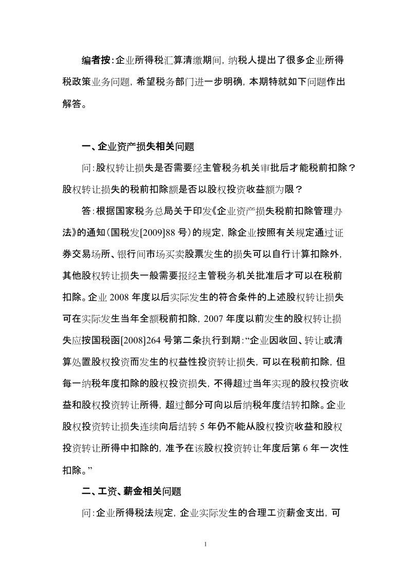 纳税指南宣传专刊.doc_第1页