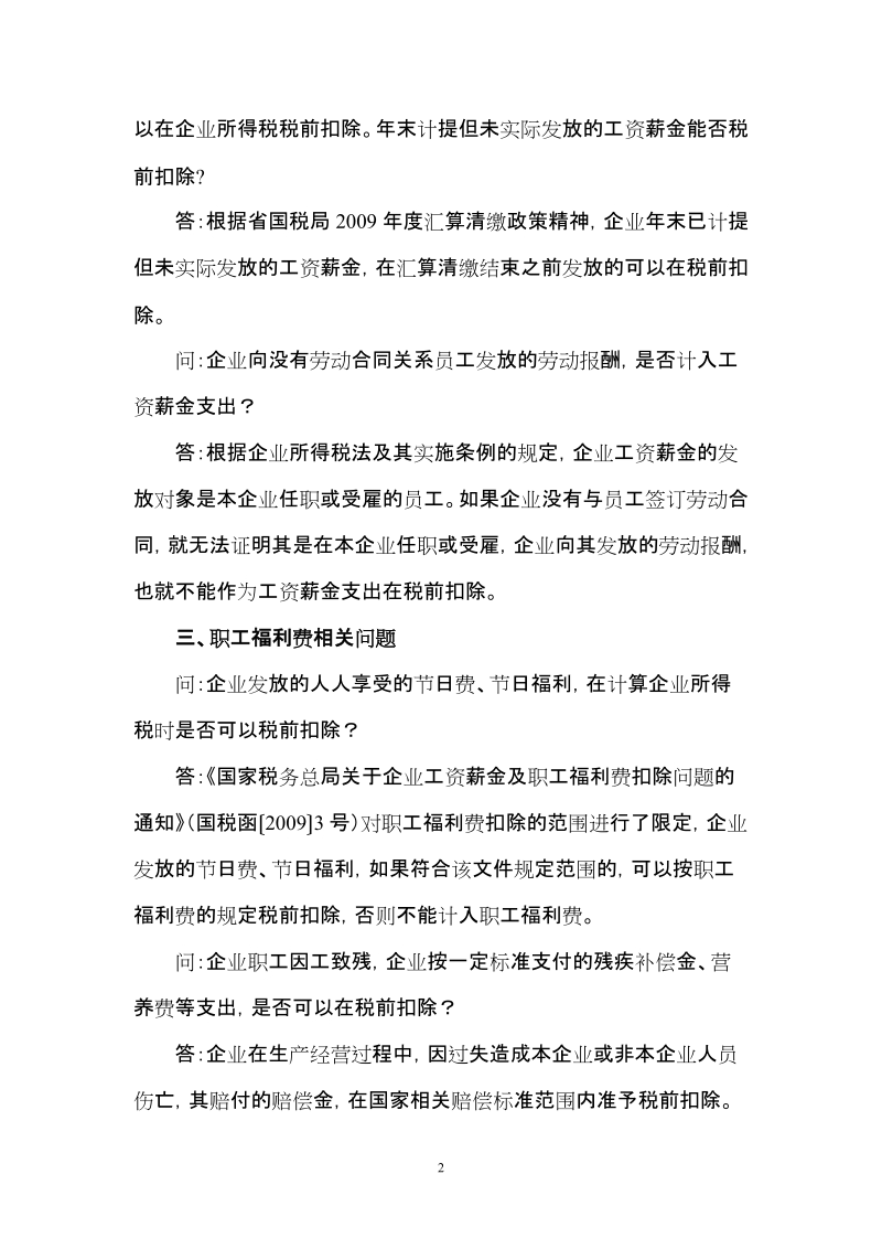 纳税指南宣传专刊.doc_第2页