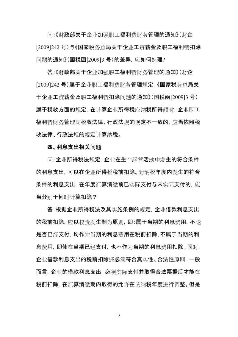 纳税指南宣传专刊.doc_第3页