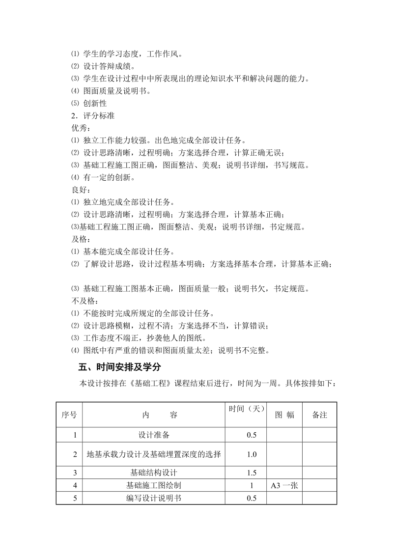 基础工程课程设计大纲.doc_第2页