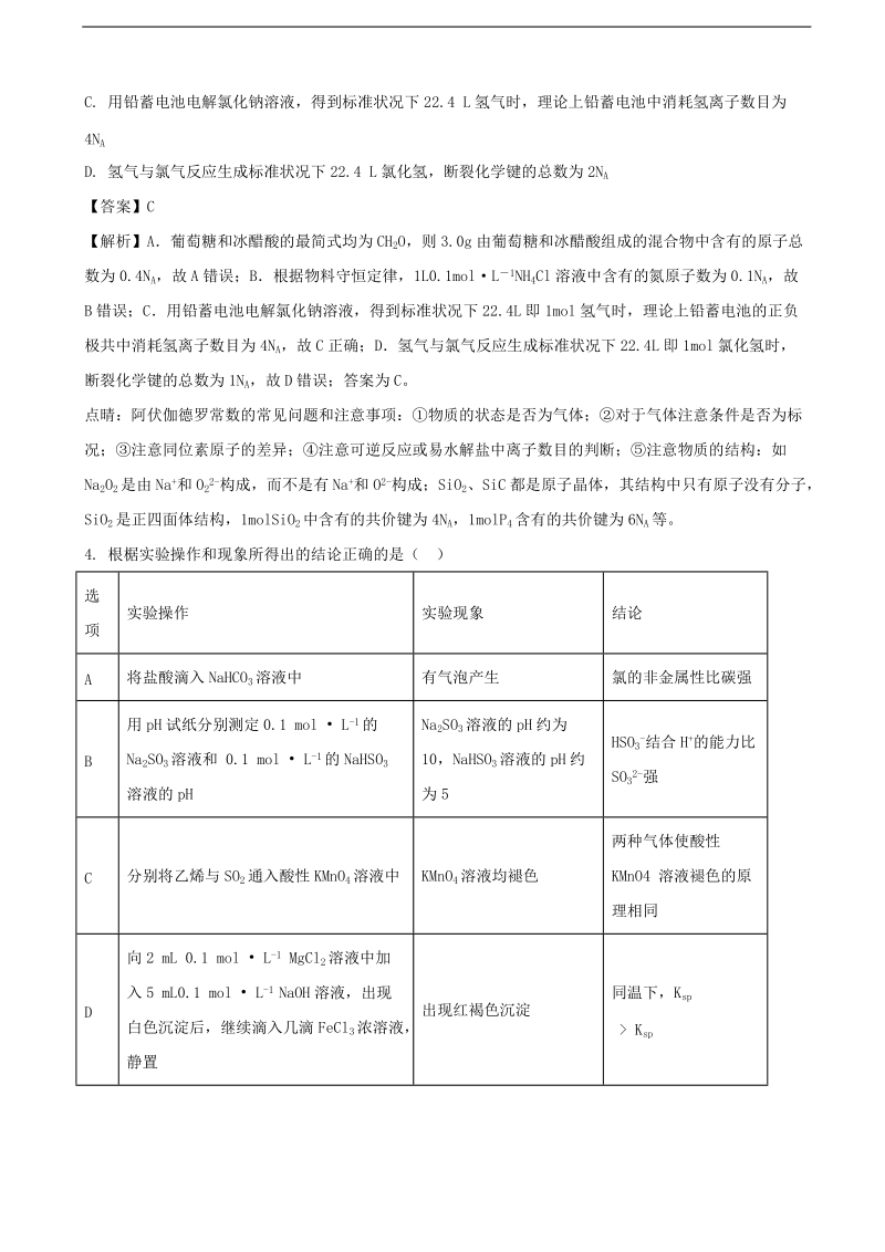 2017年河北省衡水中学高三测试 理综化学（解析版）.doc_第2页