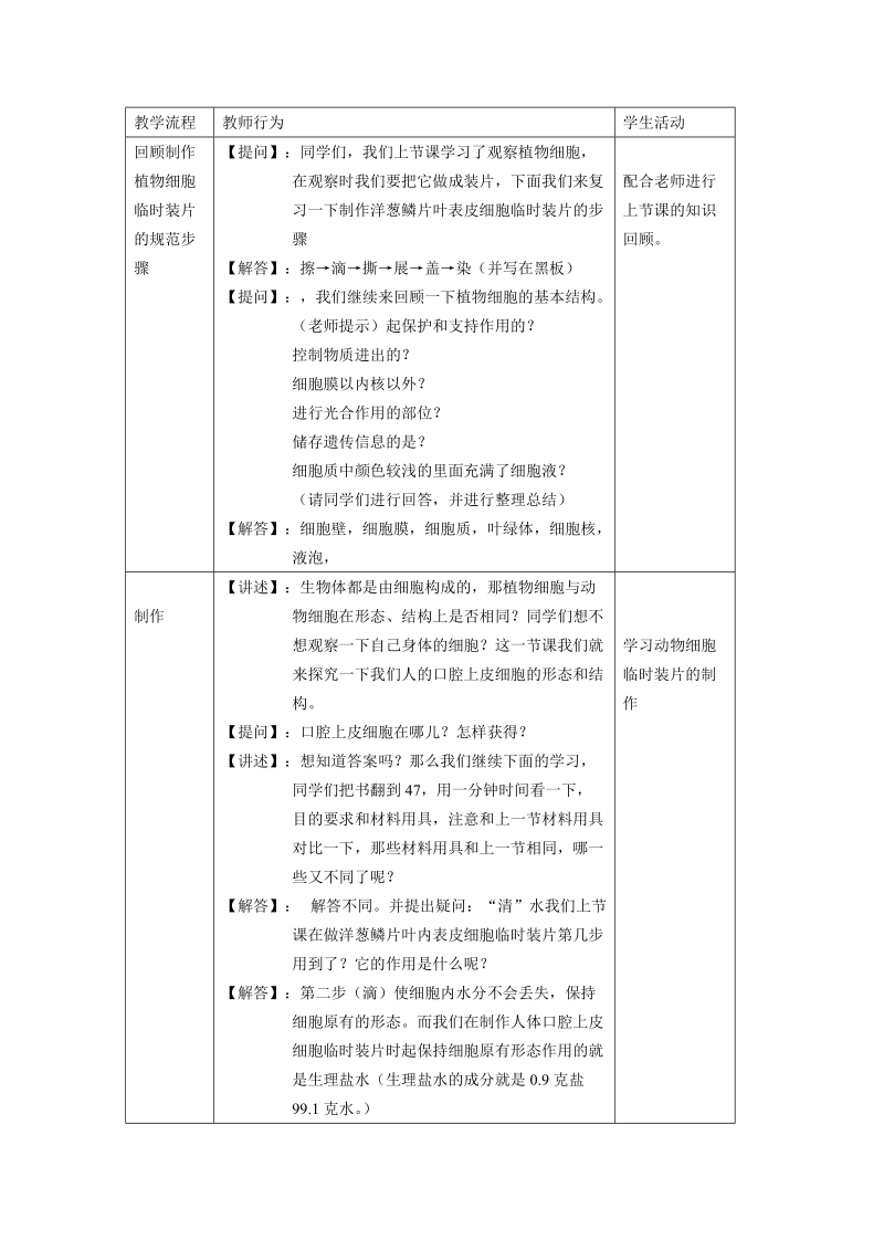 【初一英语】动物细胞的观察教案ppt模版课件.doc_第2页