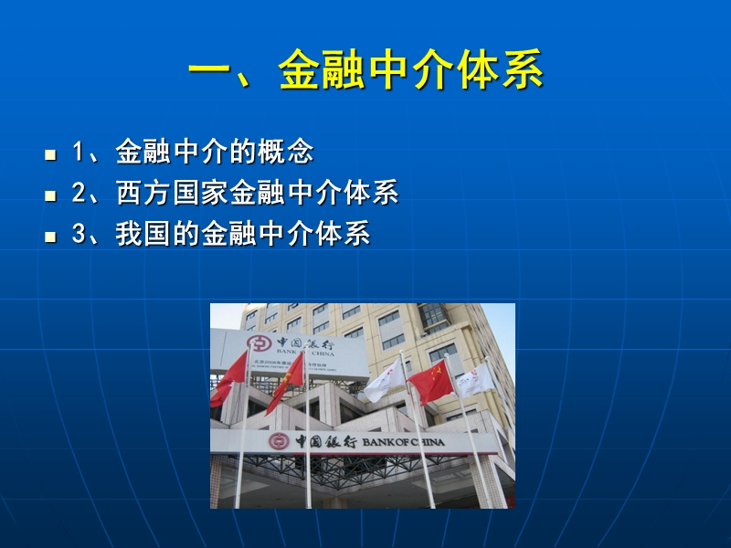 金融中介组织与银行理论.ppt_第2页