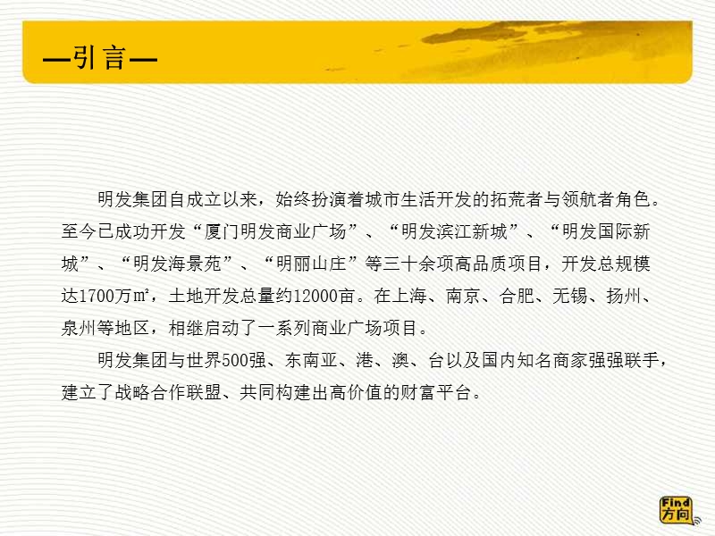 2011年成都明发城市广场项目定位及营销推广建议书.ppt_第2页