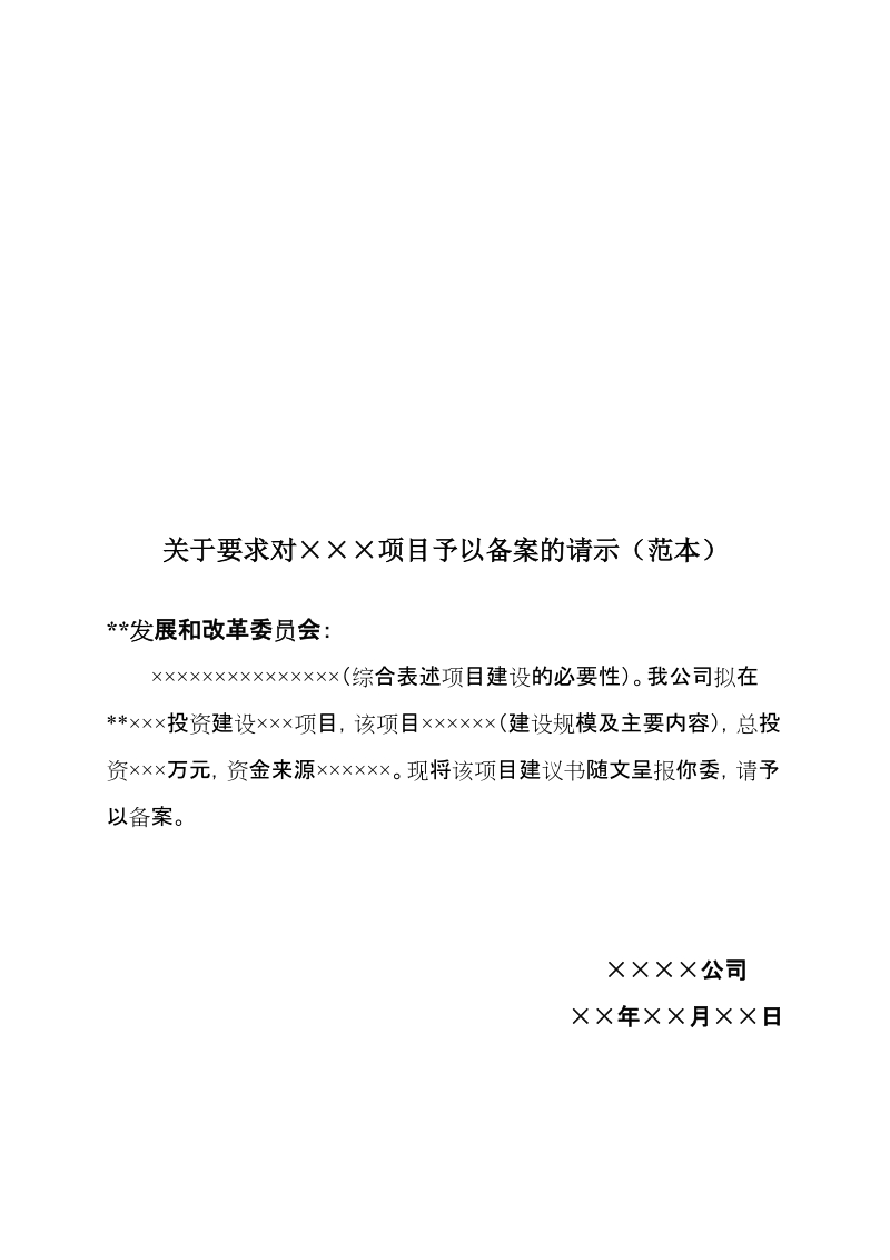 项目审批请示报告示范文本.doc_第2页