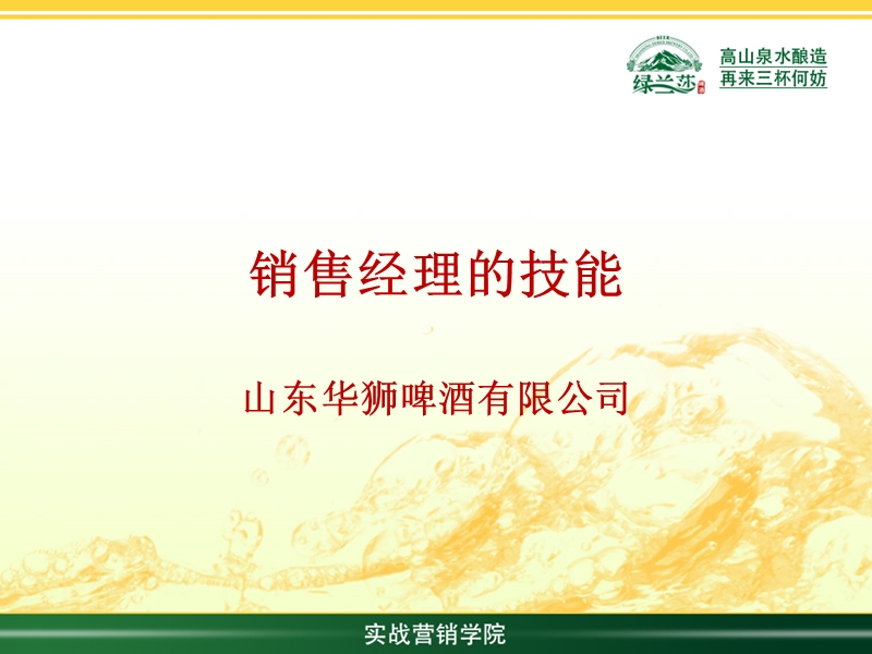 销售经理的技能bz-60.ppt_第1页