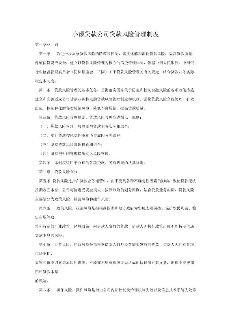 贷款风险管理制度5937931420.doc_第1页