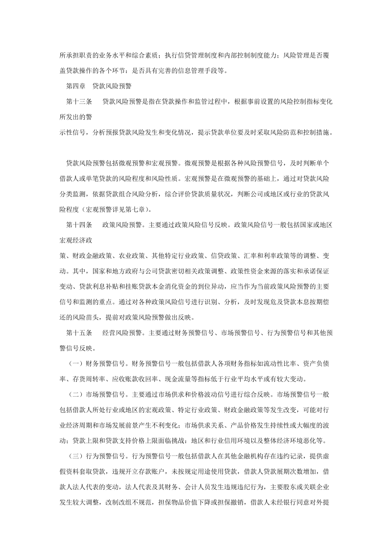 贷款风险管理制度5937931420.doc_第3页